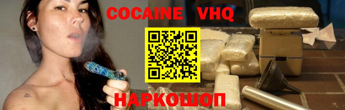 Кокаин 97% Звенигород