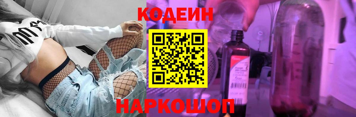 Звенигород  Кодеин напиток Lean (лин)  Кодеиновый сироп Lean напиток Lean (лин)  Вход с VPN 