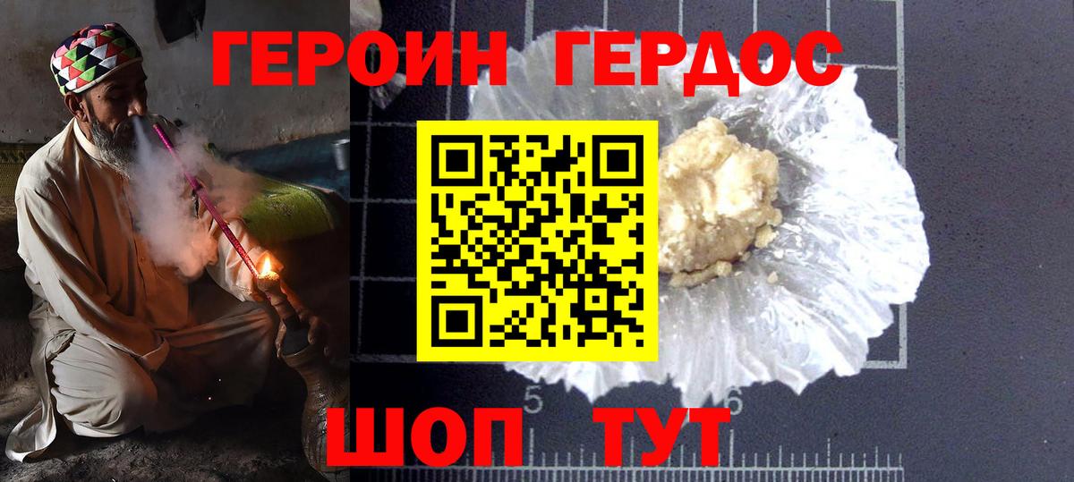 Звенигород  ГЕРОИН белый  Вход с VPN 