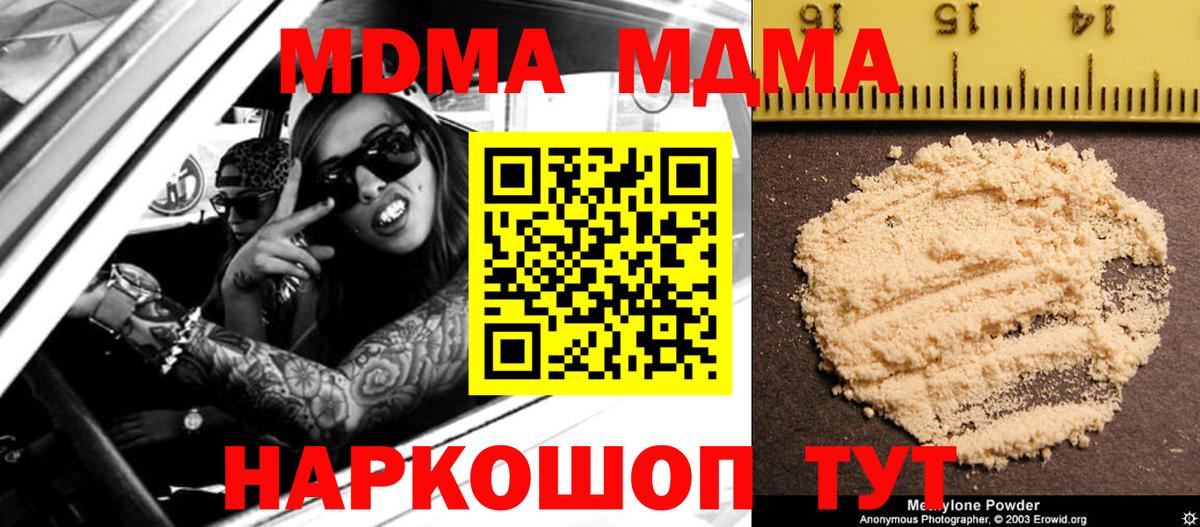МДМА VHQ  МДМА crystal  Вход с VPN  Звенигород 