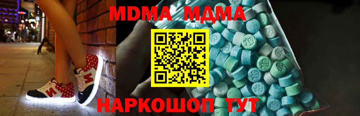 МДМА кристаллы Звенигород