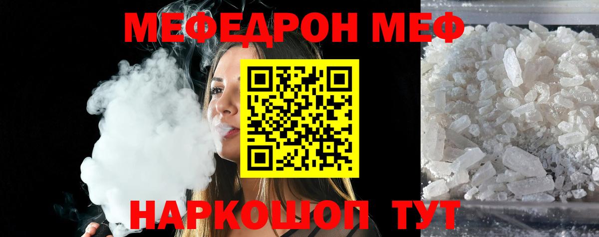 Мефедрон мяу мяу  Вход с VPN  Мефедрон  Звенигород  Мефедрон 4 MMC 