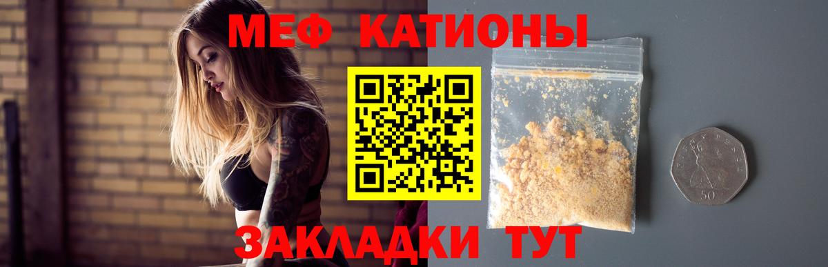 Меф мяу мяу кристаллы Звенигород
