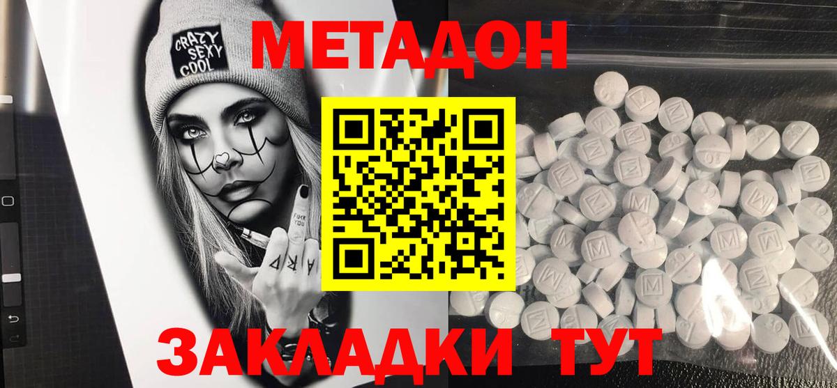 Метадон мёд  МЕТАДОН methadone  Вход с VPN  Звенигород 