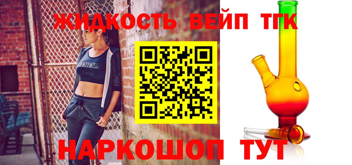 Звенигород  ТГК THC oil  ТГК вейп с тгк  что такое наркотик  Вход с VPN 
